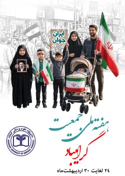 روز شمار هفته جوانی جمعیت